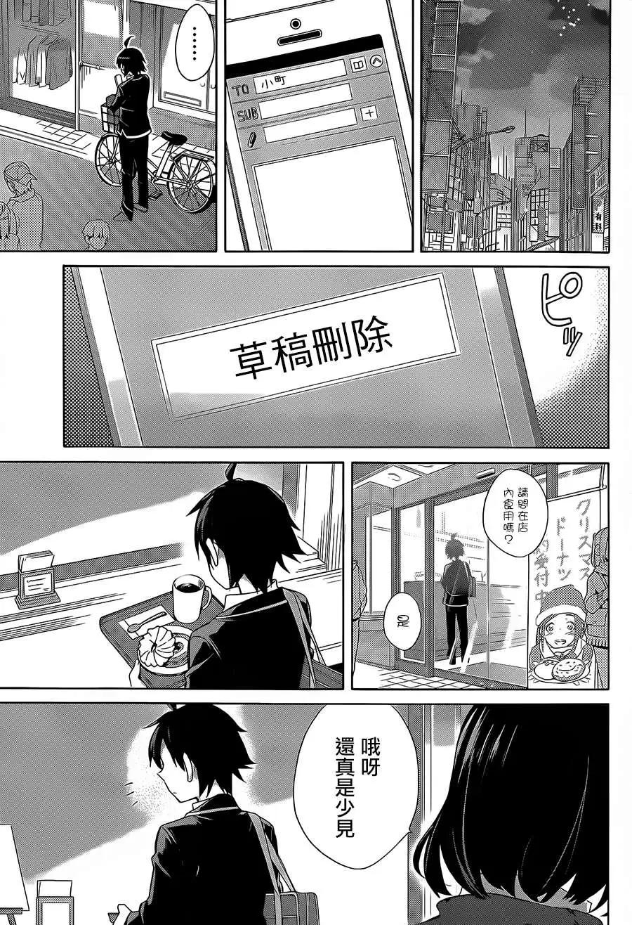 《我的青春恋爱喜剧果然有问题-妄言录-》第30回 第36页