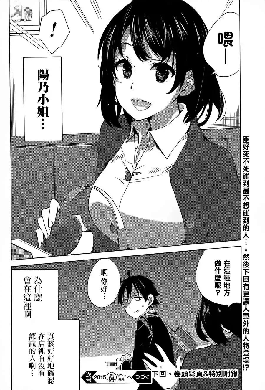 《我的青春恋爱喜剧果然有问题-妄言录-》第30回 第37页