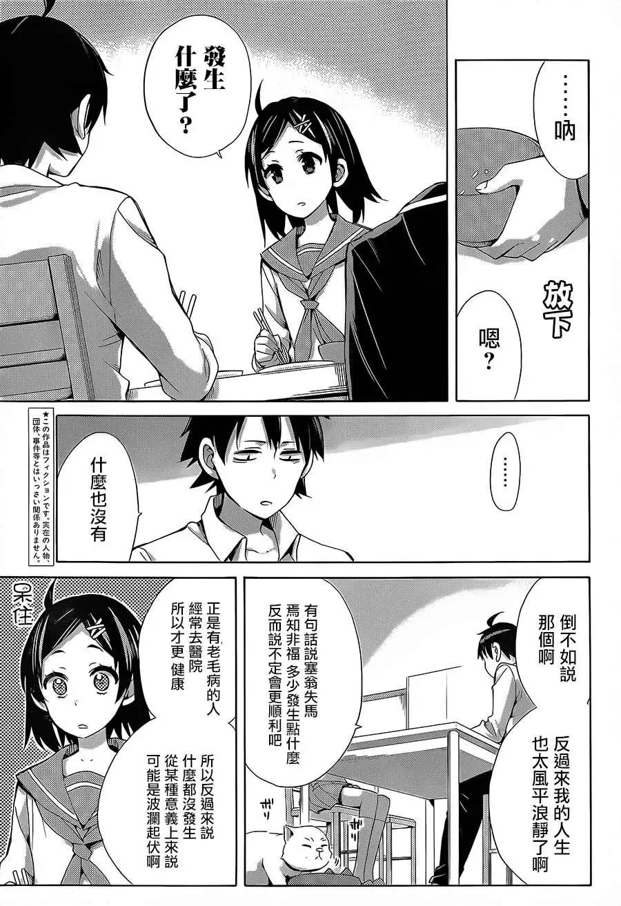 《我的青春恋爱喜剧果然有问题-妄言录-》第30回 第3页