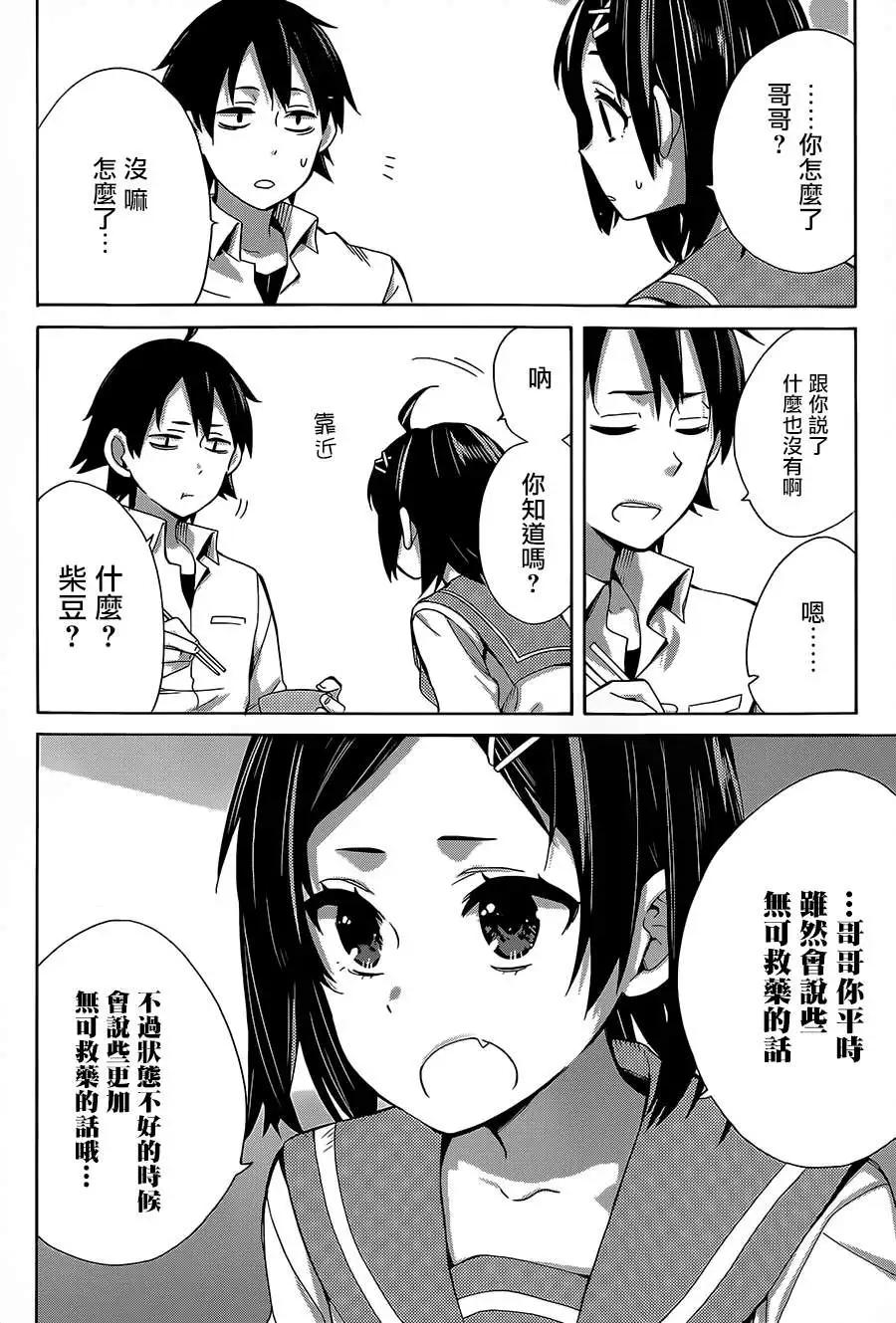 《我的青春恋爱喜剧果然有问题-妄言录-》第30回 第4页