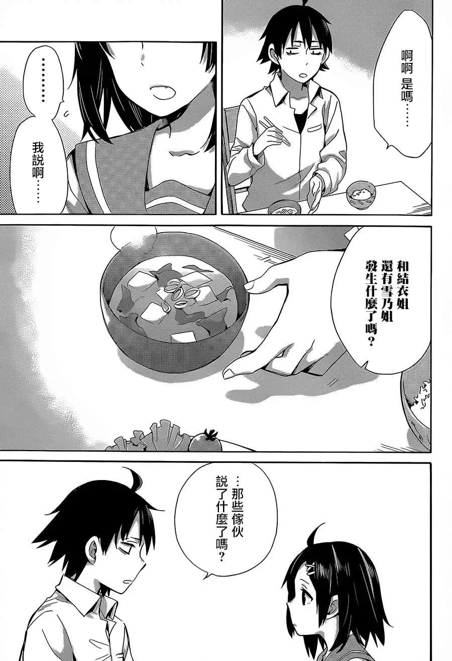 《我的青春恋爱喜剧果然有问题-妄言录-》第30回 第5页