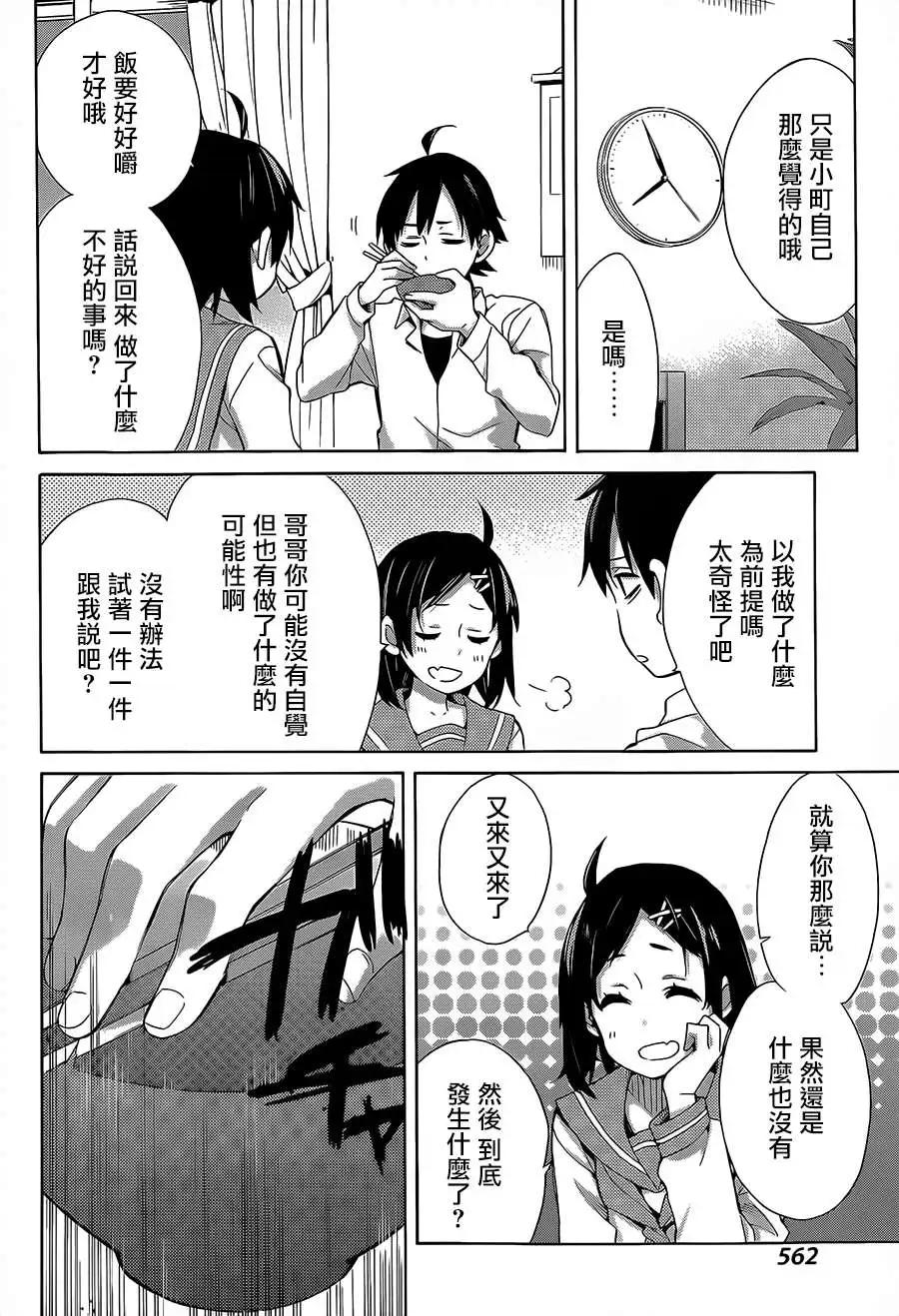 《我的青春恋爱喜剧果然有问题-妄言录-》第30回 第6页