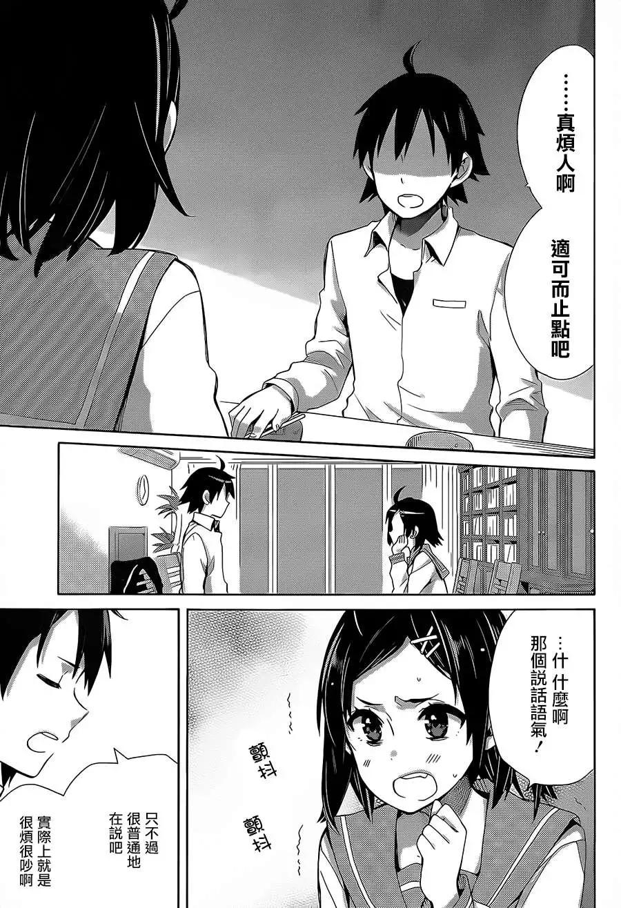 《我的青春恋爱喜剧果然有问题-妄言录-》第30回 第7页