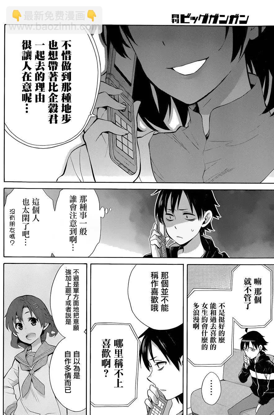 《我的青春恋爱喜剧果然有问题-妄言录-》第32回 第10页