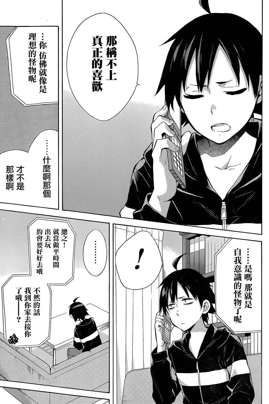 《我的青春恋爱喜剧果然有问题-妄言录-》第32回 第11页