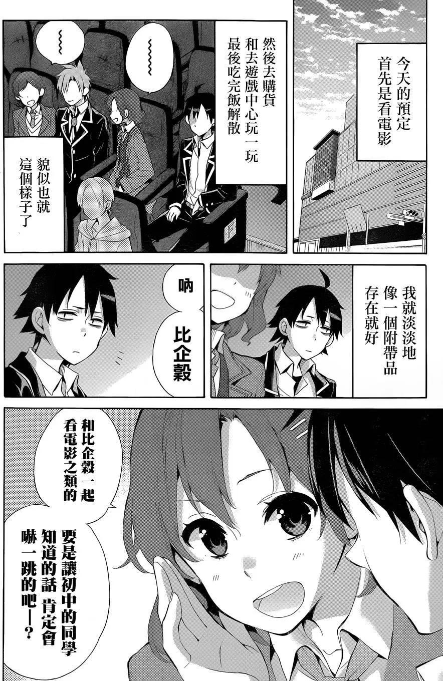 《我的青春恋爱喜剧果然有问题-妄言录-》第32回 第14页