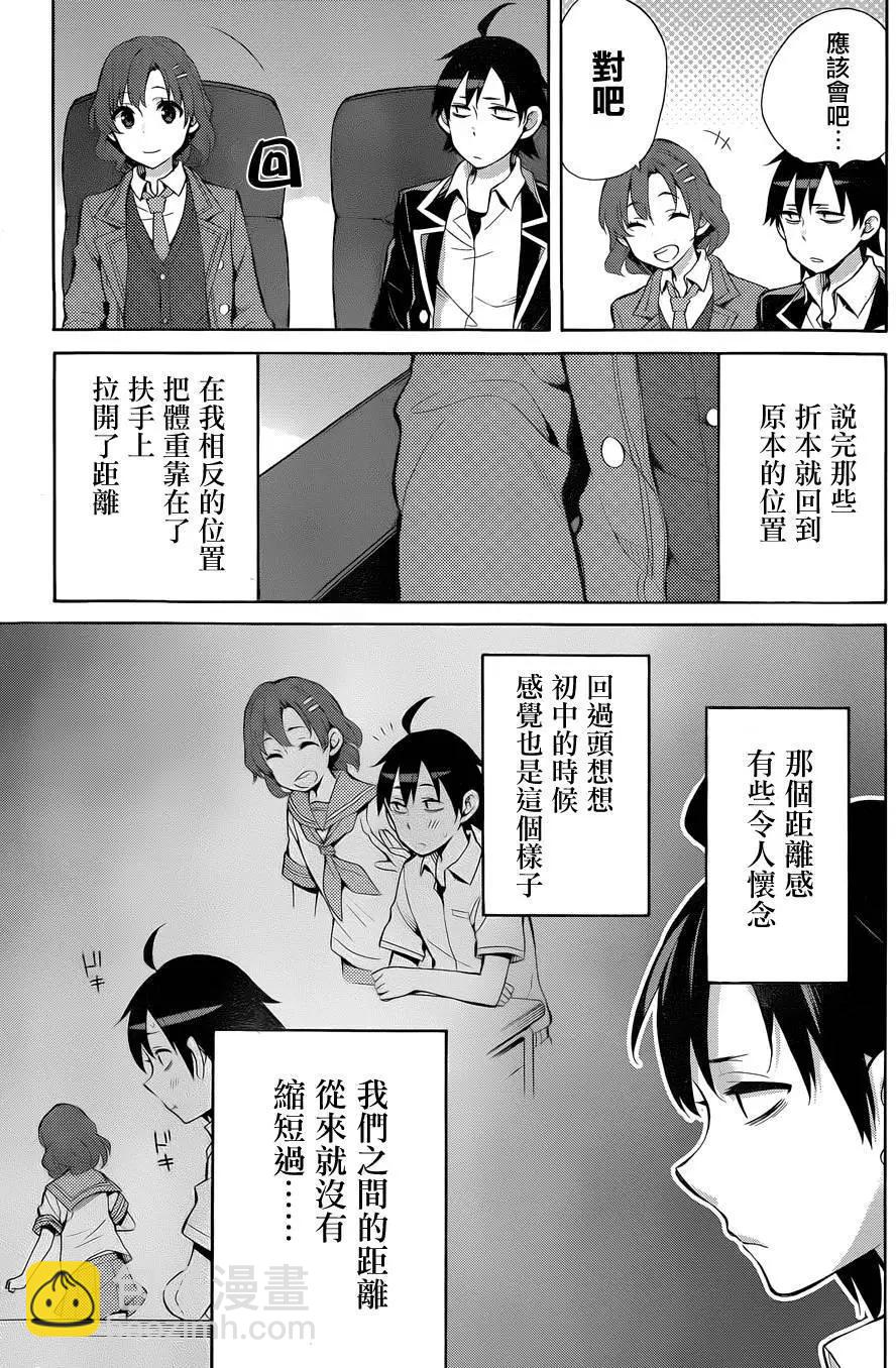 《我的青春恋爱喜剧果然有问题-妄言录-》第32回 第15页
