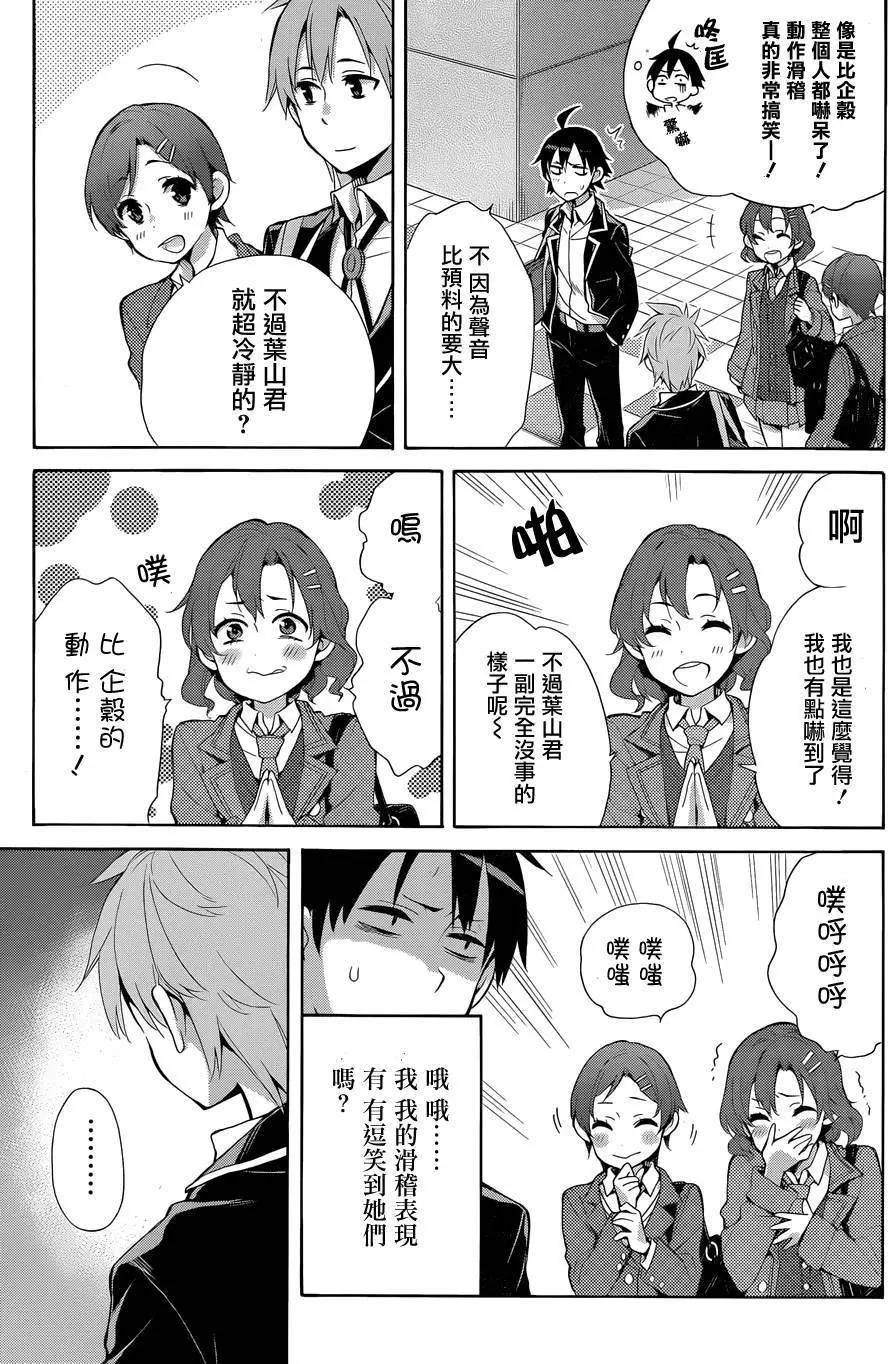 《我的青春恋爱喜剧果然有问题-妄言录-》第32回 第17页