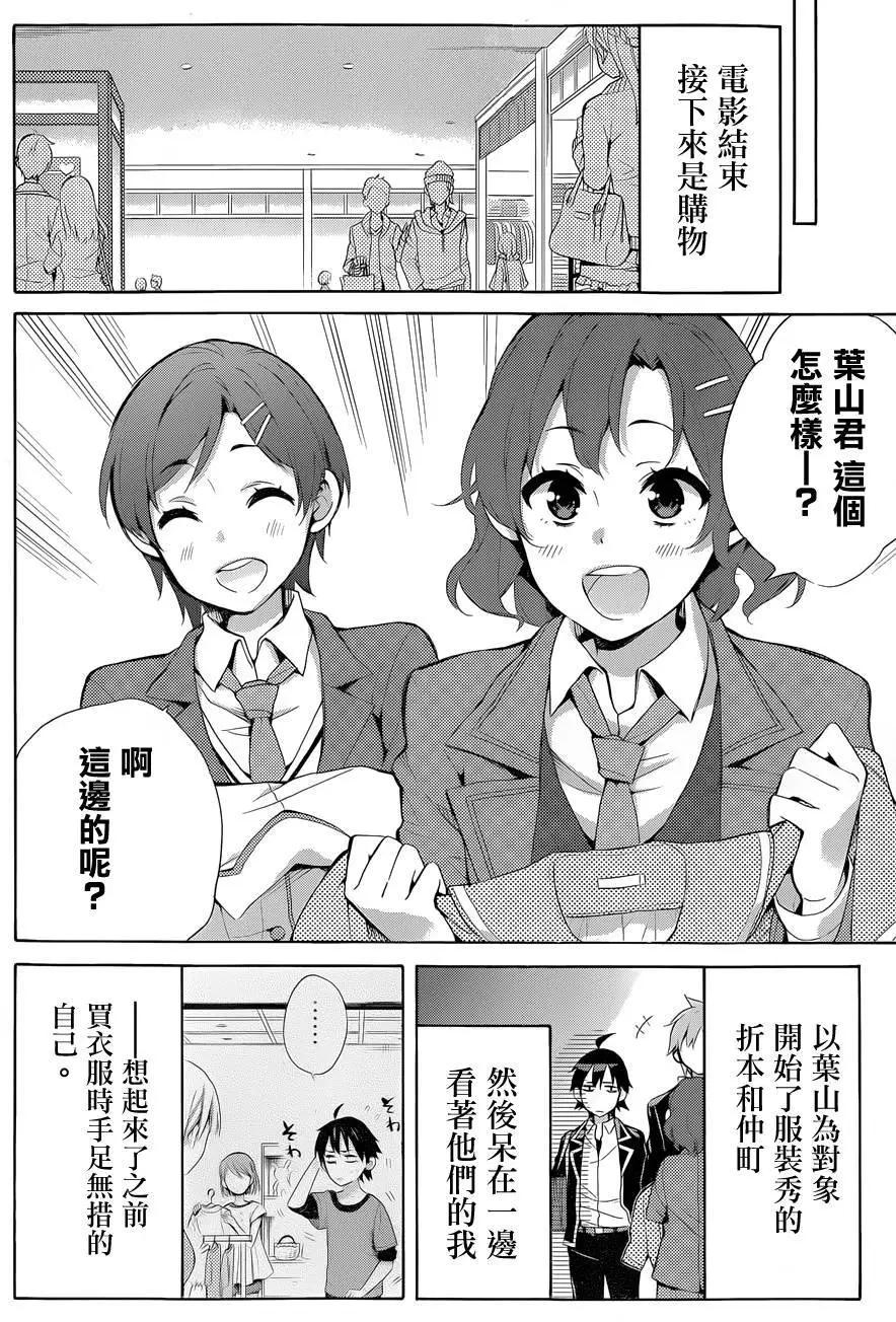 《我的青春恋爱喜剧果然有问题-妄言录-》第32回 第18页