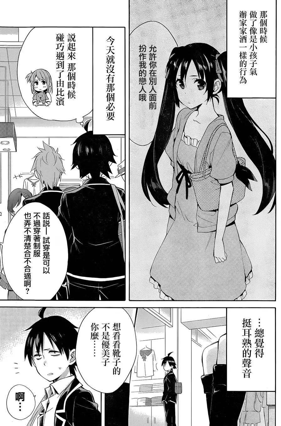 《我的青春恋爱喜剧果然有问题-妄言录-》第32回 第19页