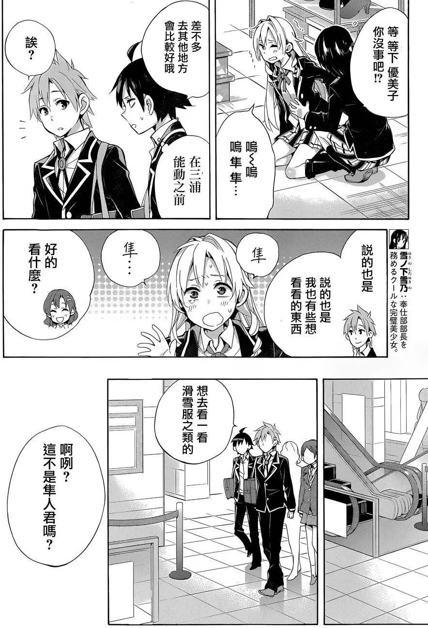 《我的青春恋爱喜剧果然有问题-妄言录-》第32回 第22页
