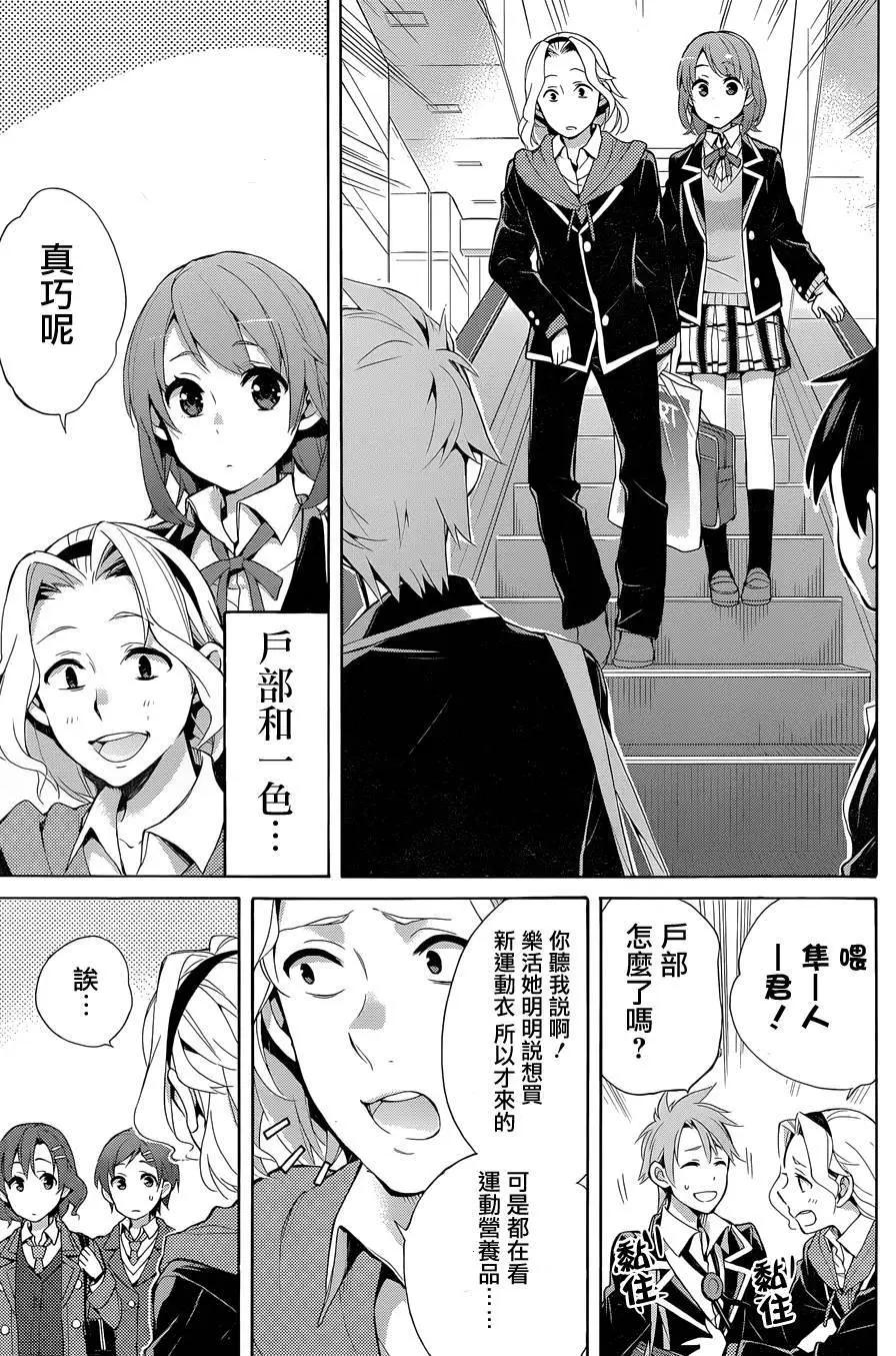 《我的青春恋爱喜剧果然有问题-妄言录-》第32回 第23页