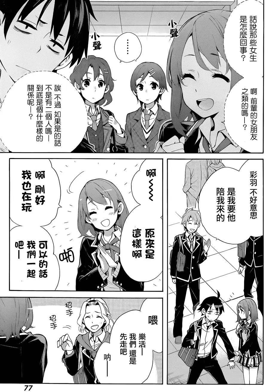 《我的青春恋爱喜剧果然有问题-妄言录-》第32回 第25页