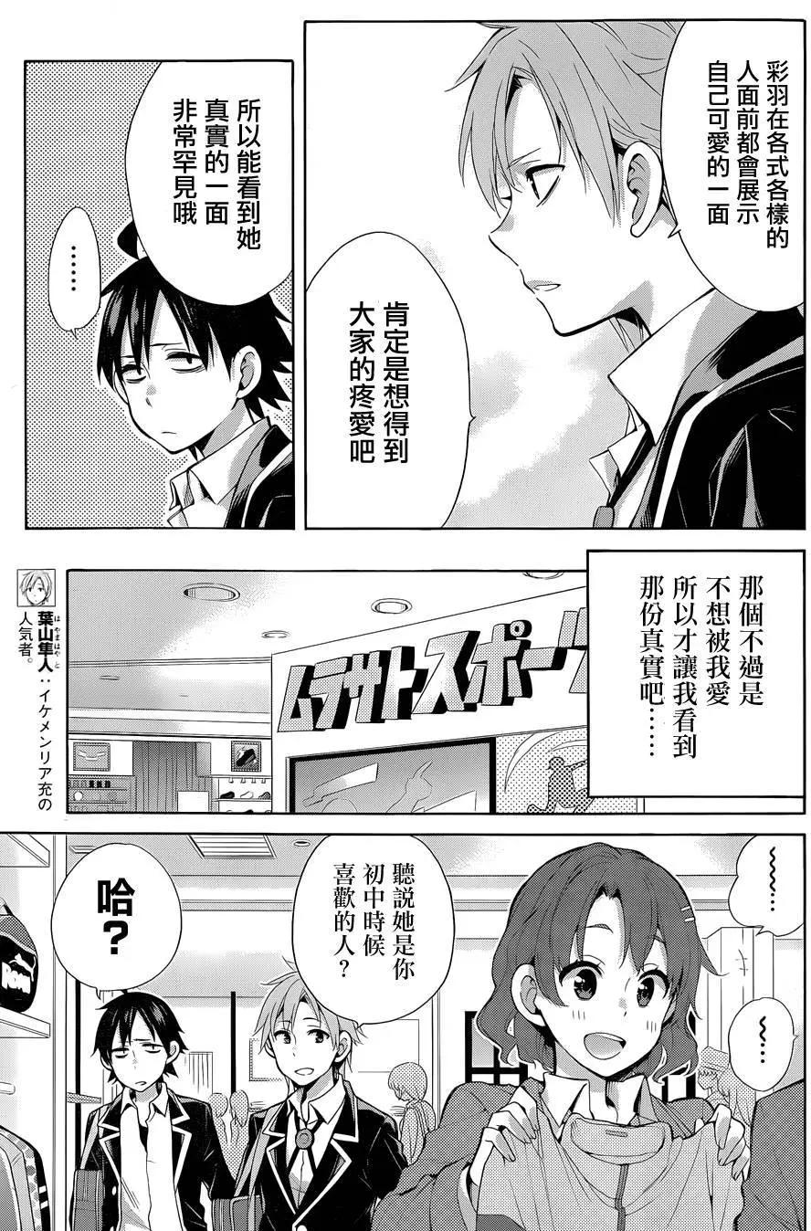 《我的青春恋爱喜剧果然有问题-妄言录-》第32回 第27页