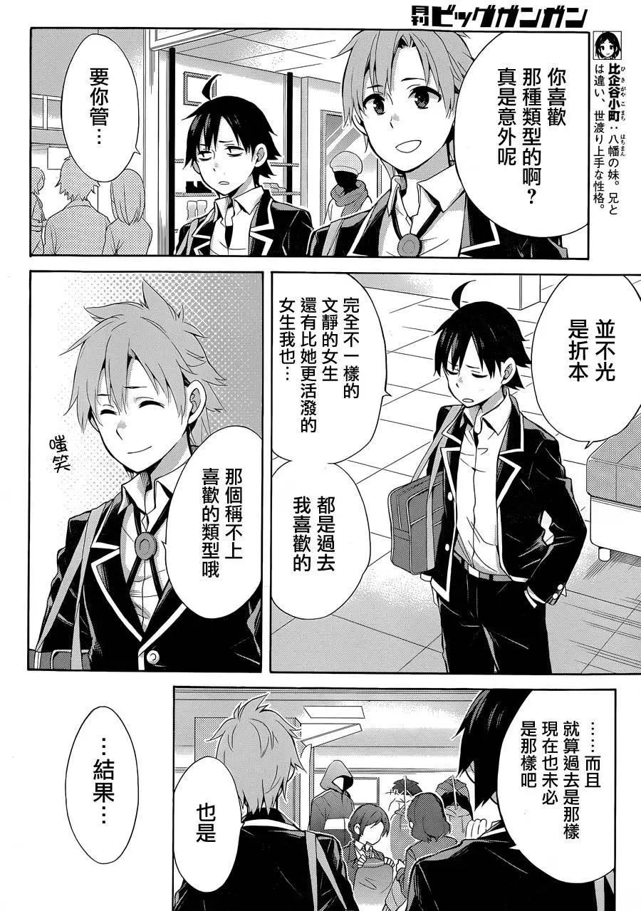 《我的青春恋爱喜剧果然有问题-妄言录-》第32回 第28页