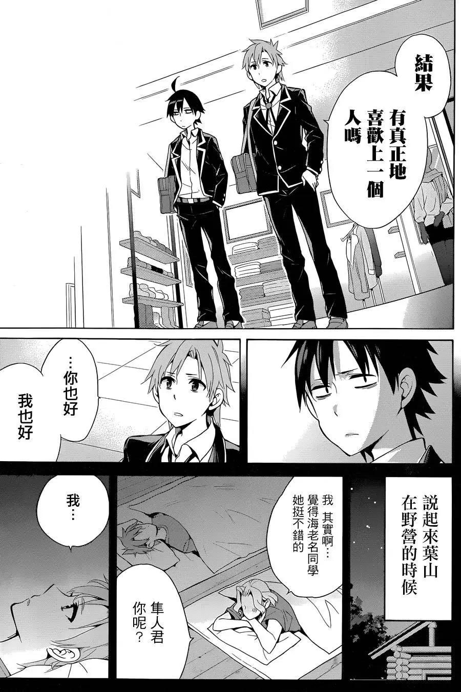 《我的青春恋爱喜剧果然有问题-妄言录-》第32回 第29页