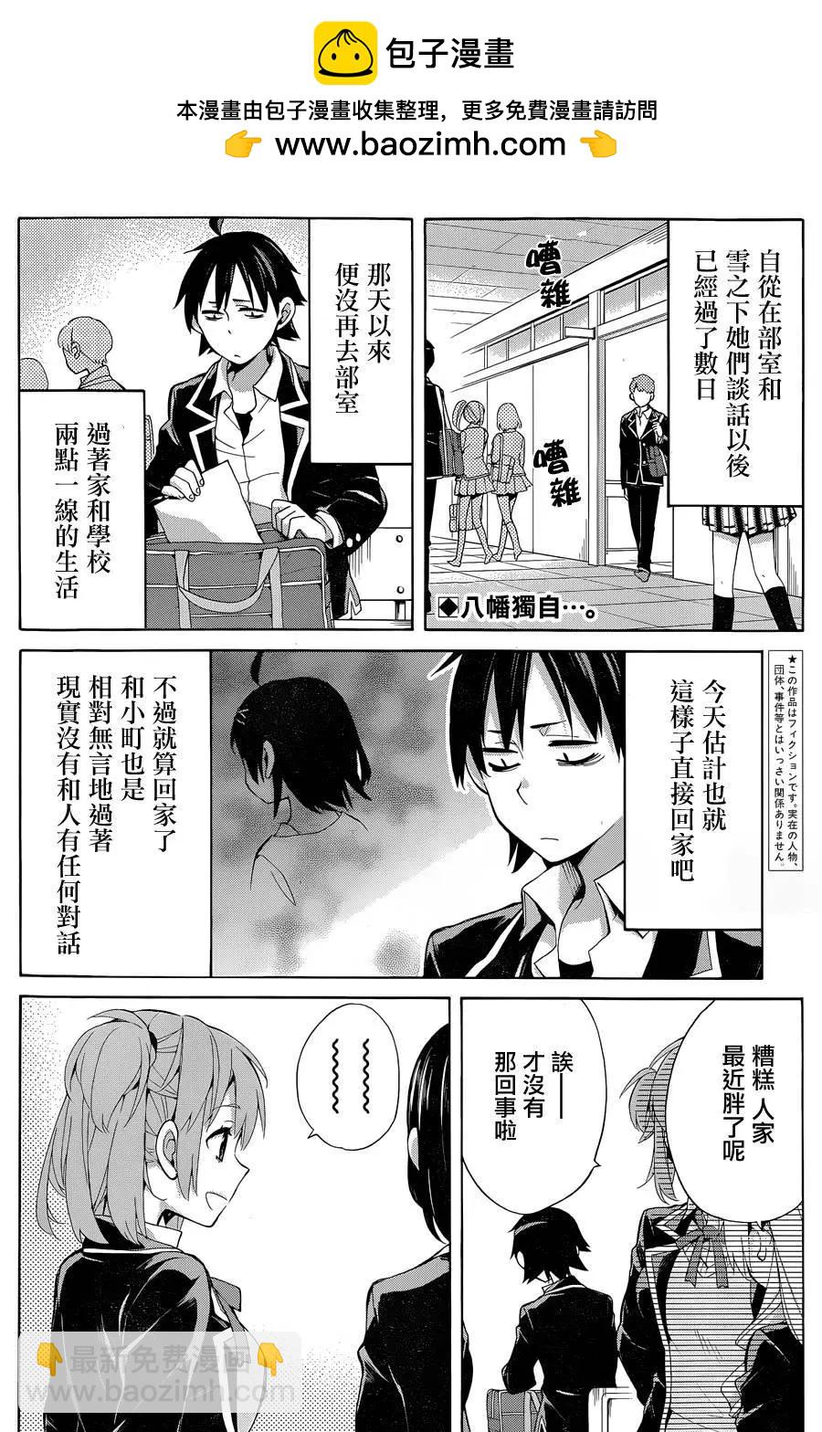 《我的青春恋爱喜剧果然有问题-妄言录-》第32回 第2页