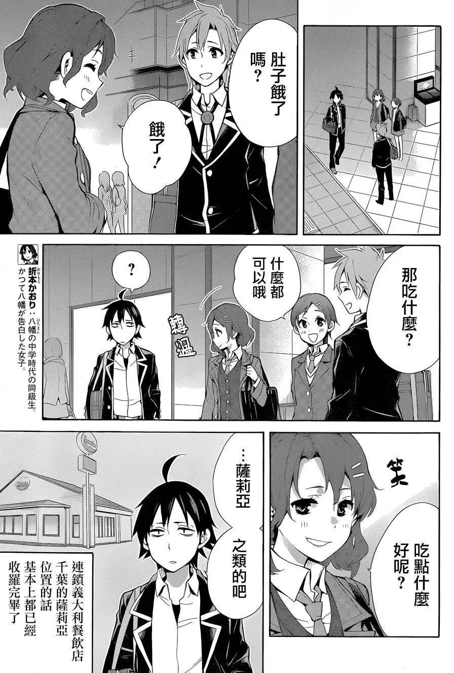《我的青春恋爱喜剧果然有问题-妄言录-》第32回 第31页