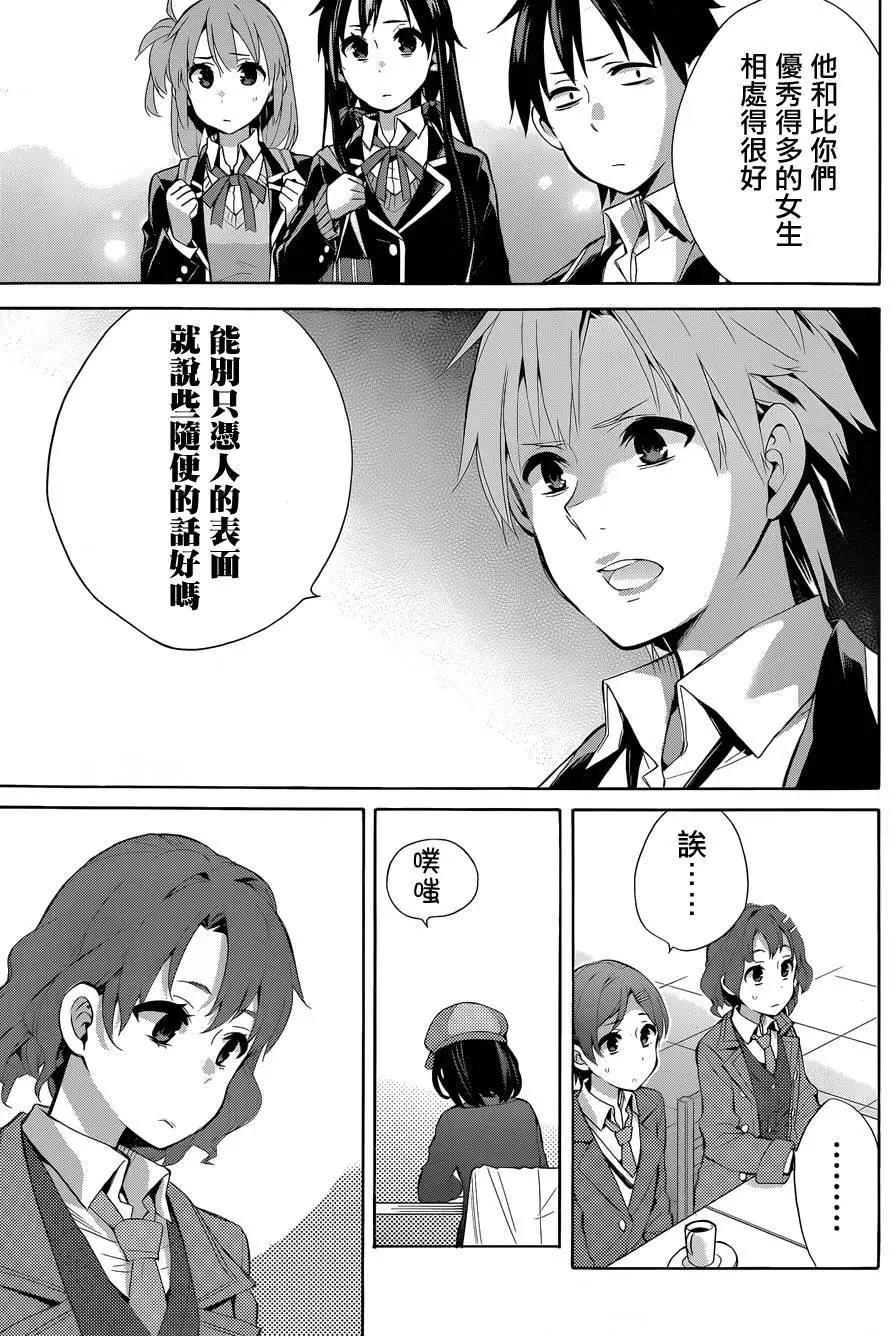 《我的青春恋爱喜剧果然有问题-妄言录-》第32回 第37页