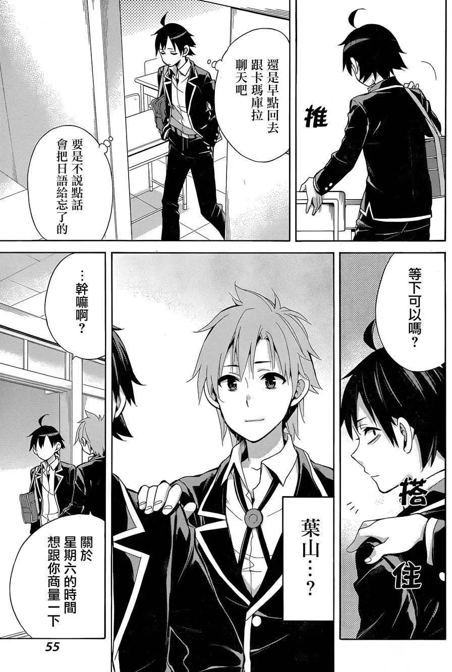 《我的青春恋爱喜剧果然有问题-妄言录-》第32回 第3页