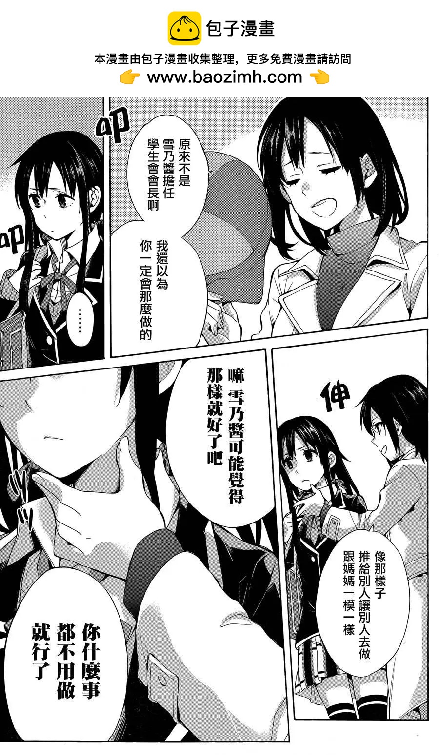《我的青春恋爱喜剧果然有问题-妄言录-》第32回 第41页