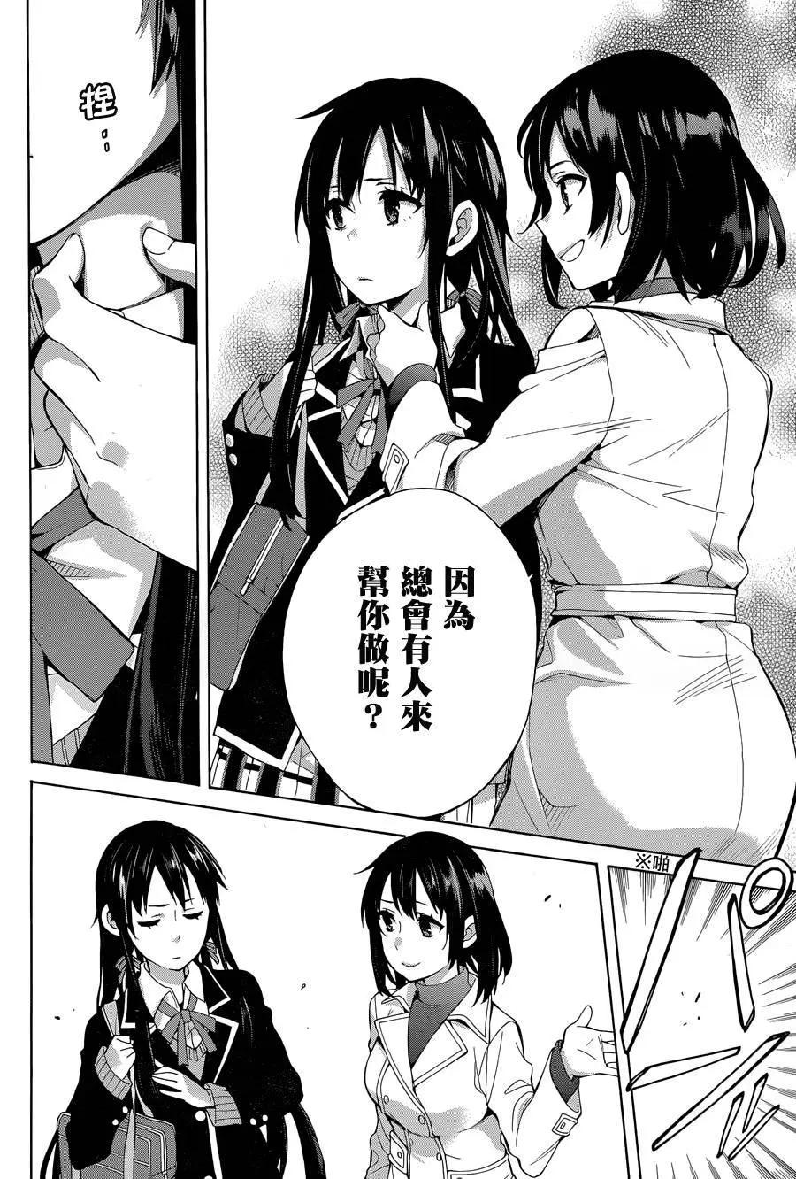 《我的青春恋爱喜剧果然有问题-妄言录-》第32回 第42页