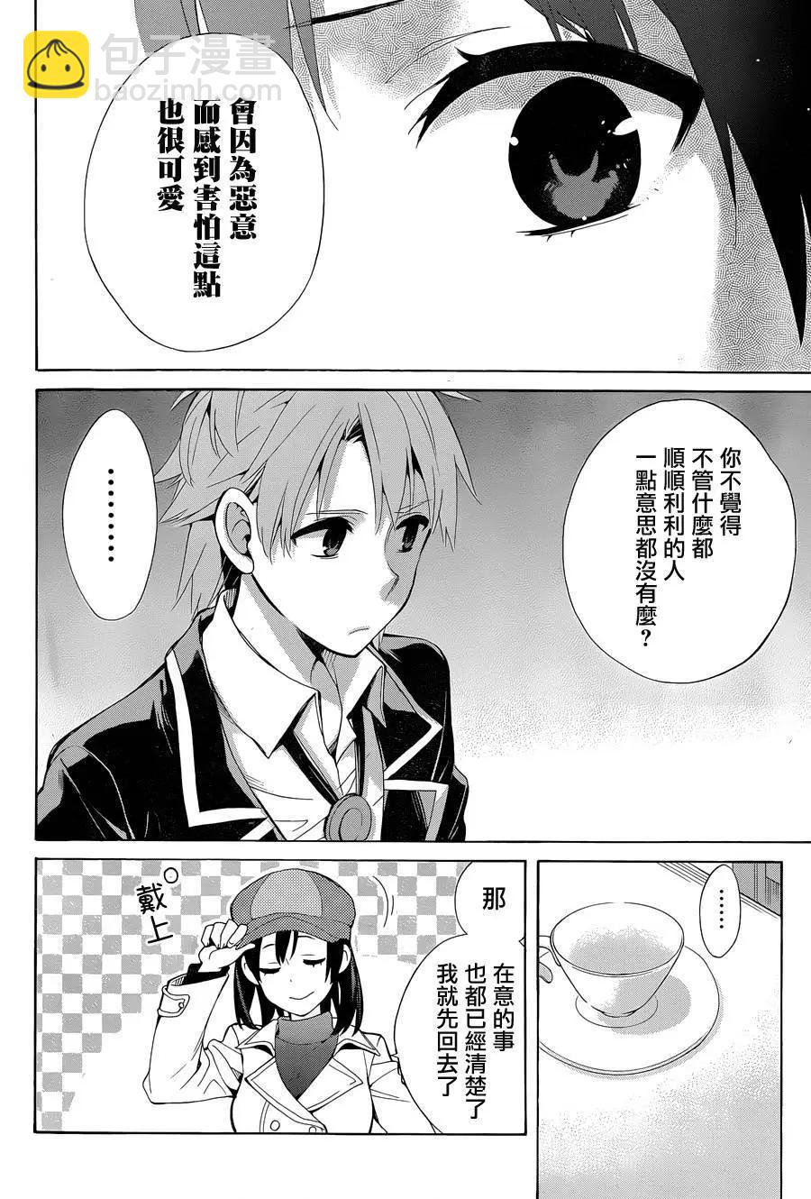 《我的青春恋爱喜剧果然有问题-妄言录-》第32回 第46页
