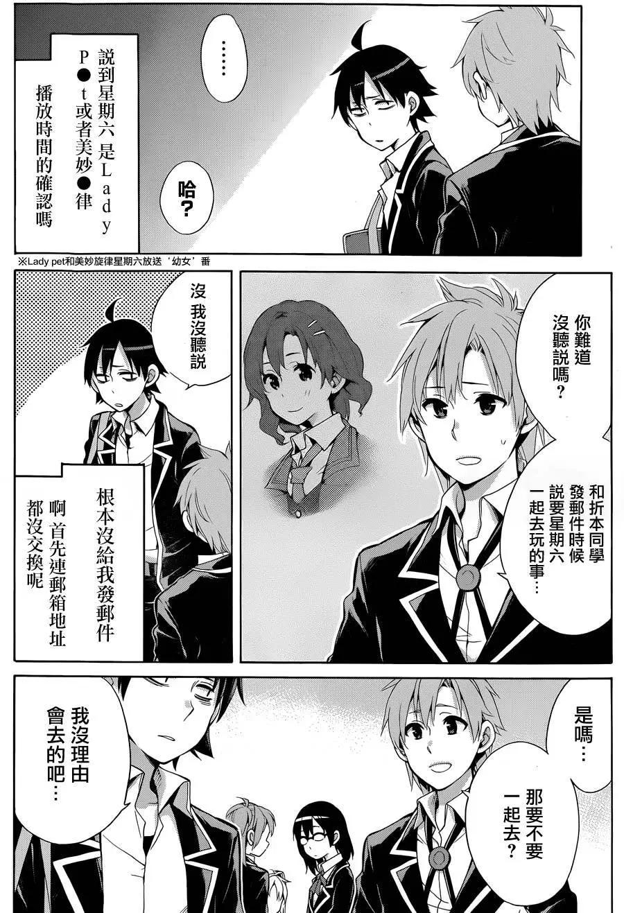 《我的青春恋爱喜剧果然有问题-妄言录-》第32回 第4页