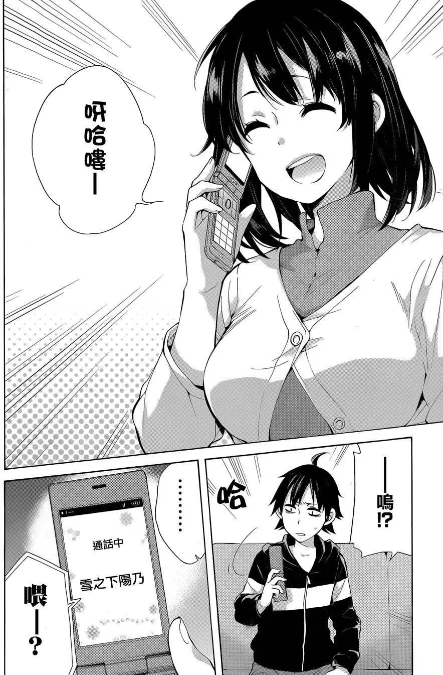 《我的青春恋爱喜剧果然有问题-妄言录-》第32回 第8页