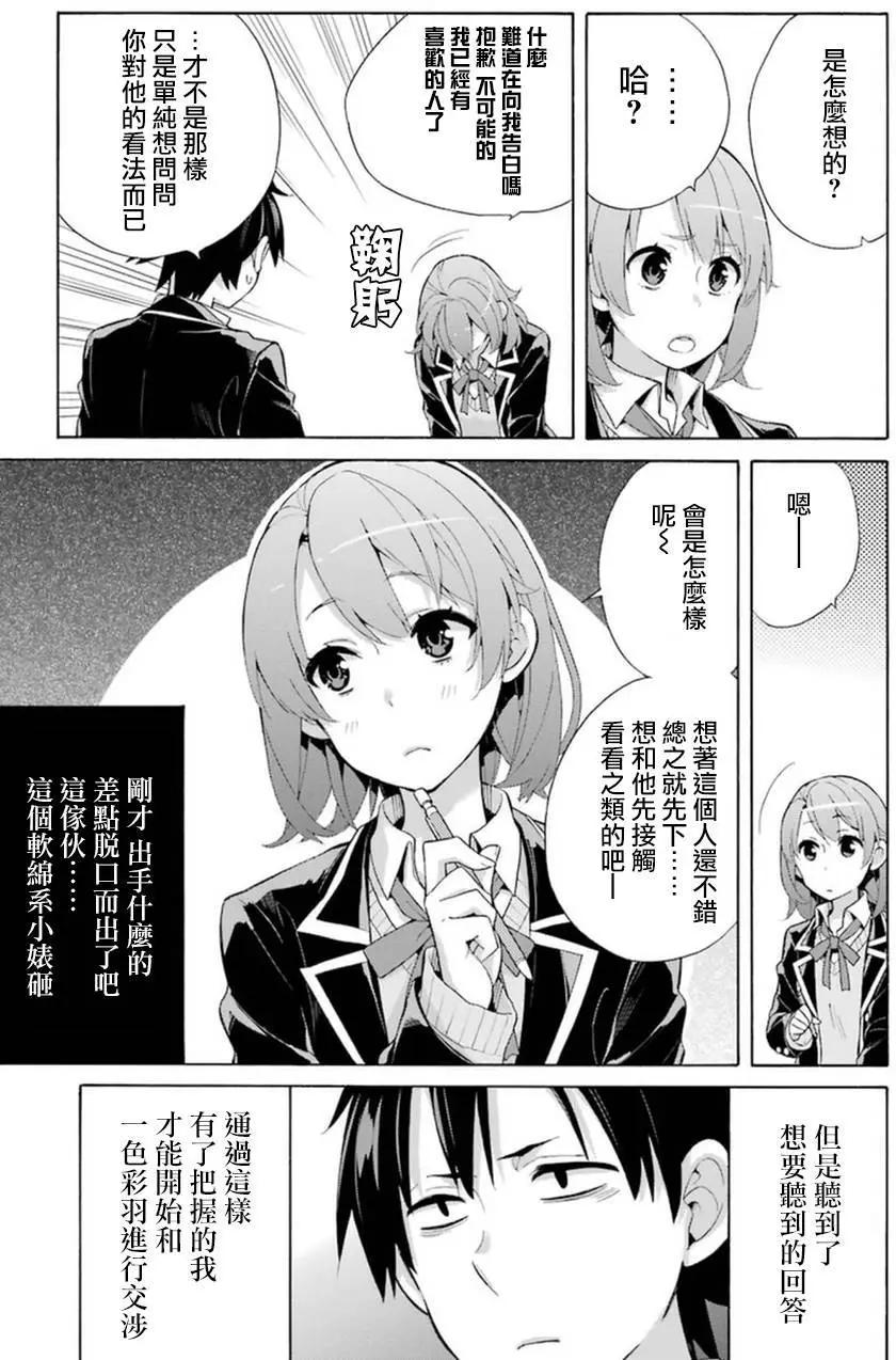 《我的青春恋爱喜剧果然有问题-妄言录-》第34回 第11页