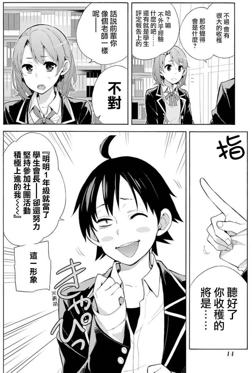 《我的青春恋爱喜剧果然有问题-妄言录-》第34回 第16页