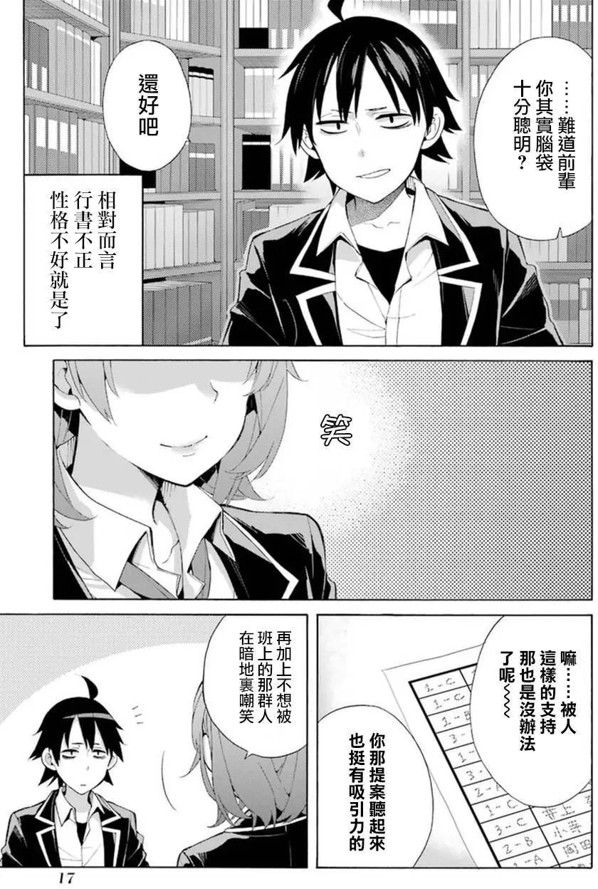 《我的青春恋爱喜剧果然有问题-妄言录-》第34回 第19页
