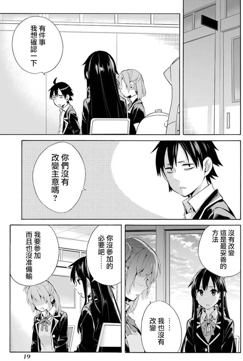 《我的青春恋爱喜剧果然有问题-妄言录-》第34回 第21页