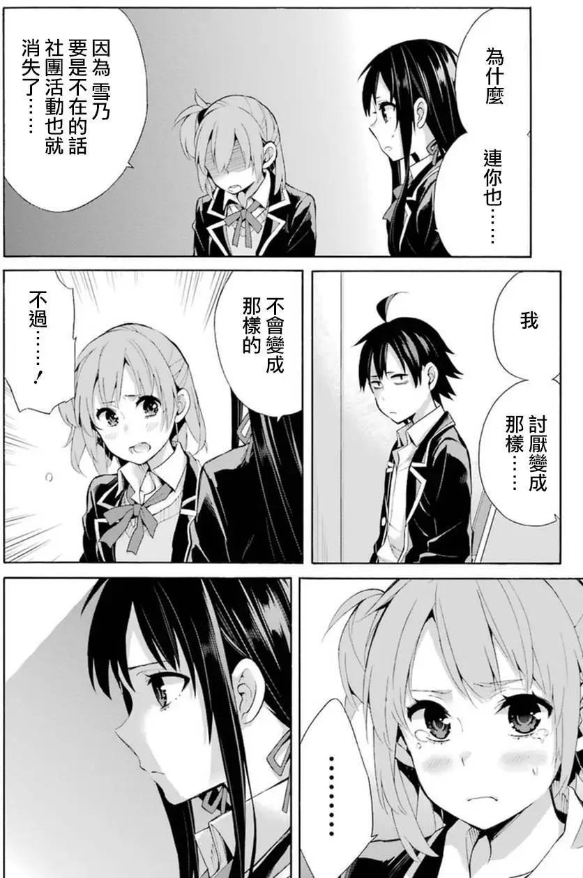 《我的青春恋爱喜剧果然有问题-妄言录-》第34回 第22页