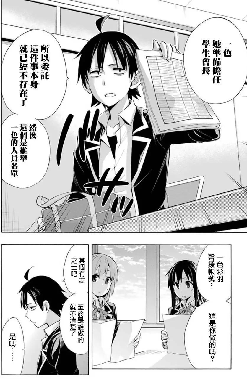 《我的青春恋爱喜剧果然有问题-妄言录-》第34回 第24页