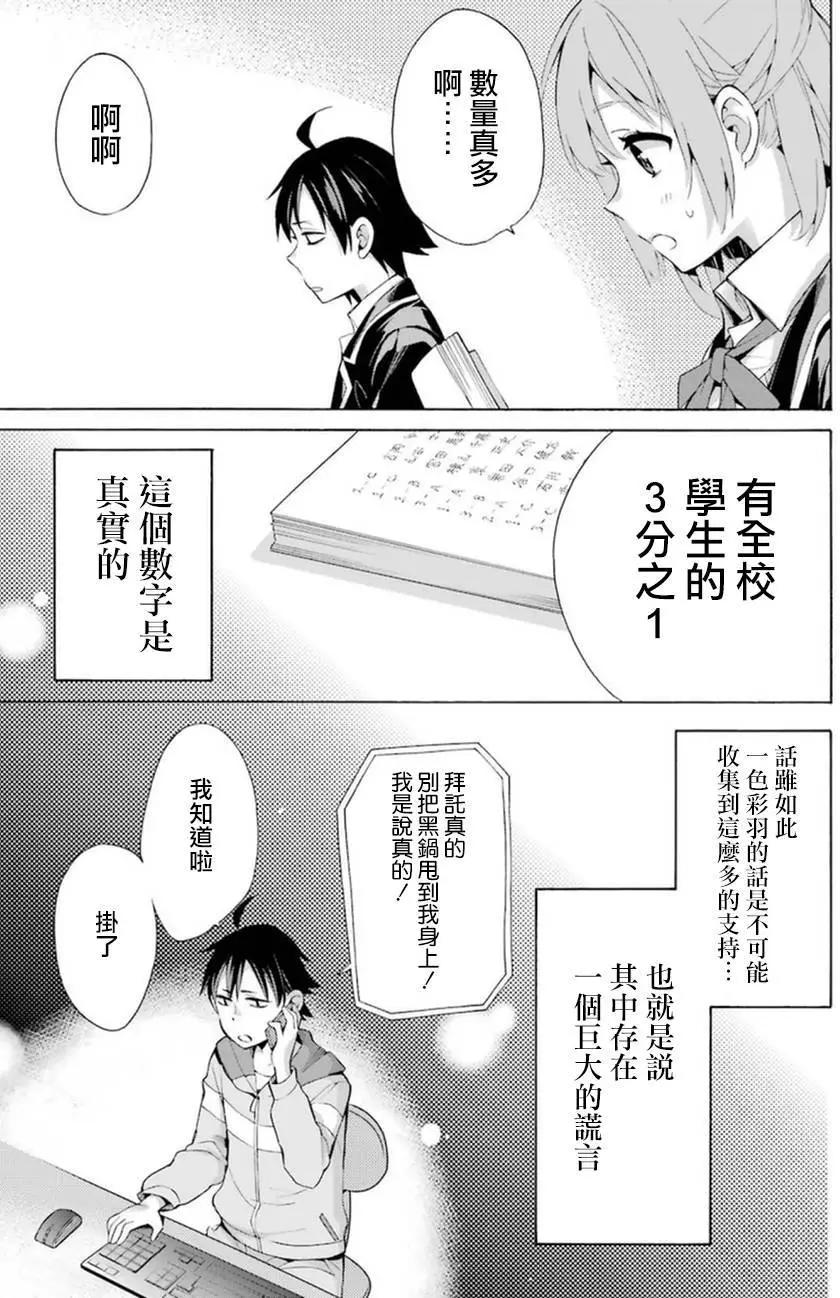 《我的青春恋爱喜剧果然有问题-妄言录-》第34回 第25页