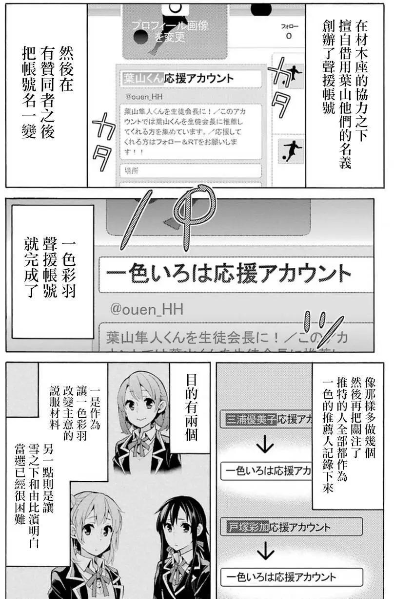 《我的青春恋爱喜剧果然有问题-妄言录-》第34回 第26页