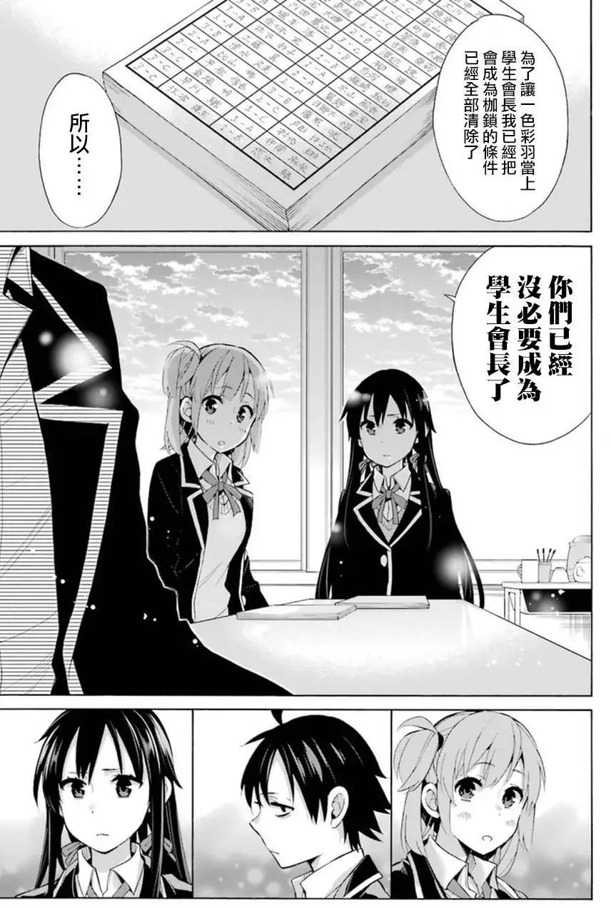 《我的青春恋爱喜剧果然有问题-妄言录-》第34回 第27页