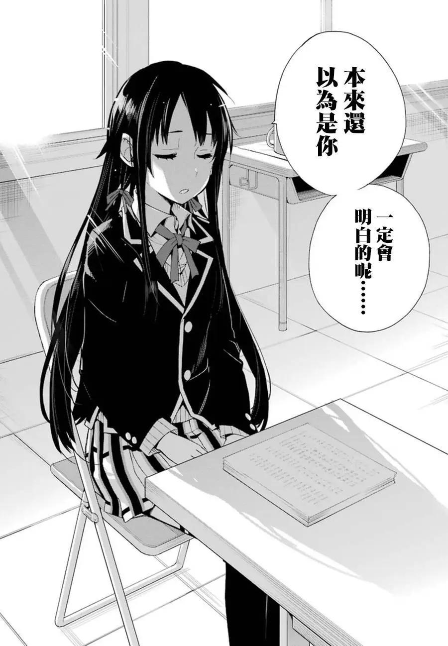 《我的青春恋爱喜剧果然有问题-妄言录-》第34回 第30页