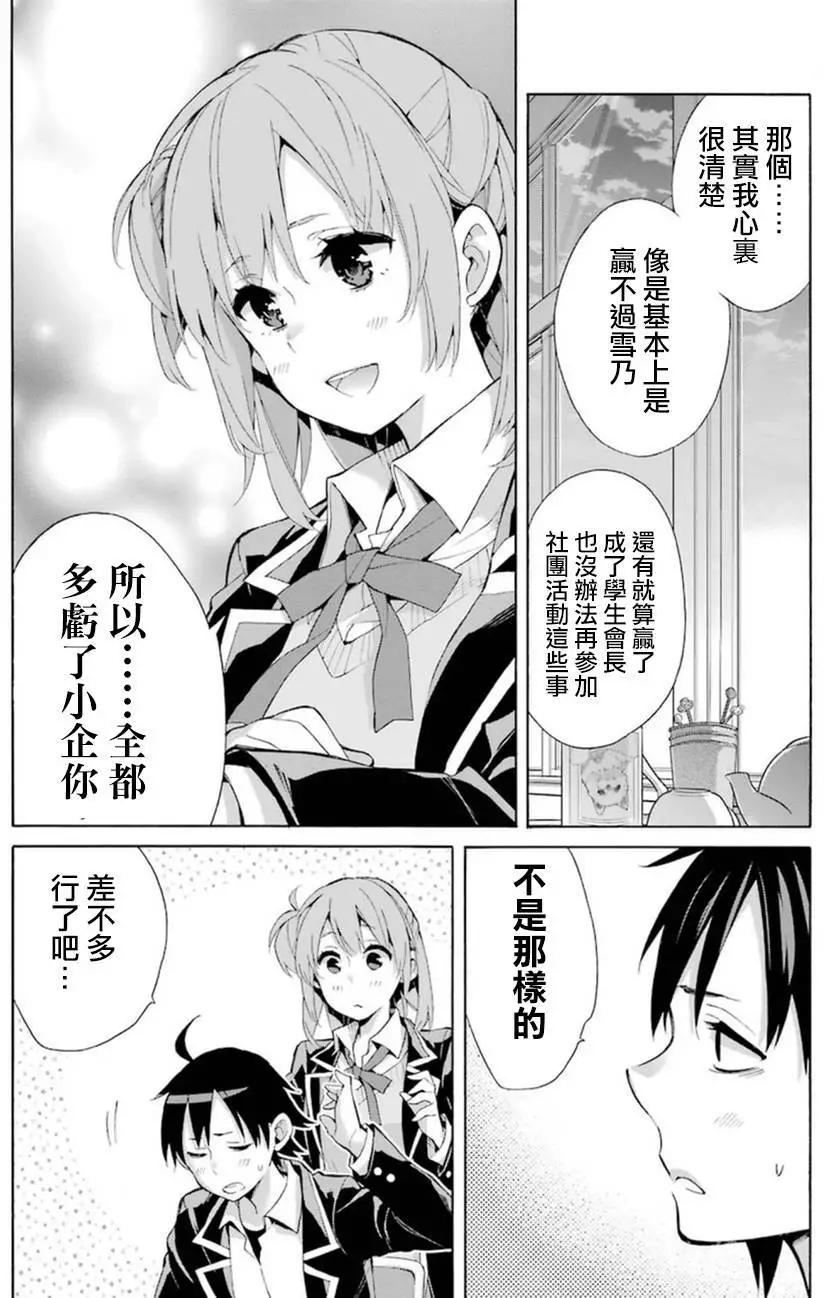 《我的青春恋爱喜剧果然有问题-妄言录-》第34回 第34页
