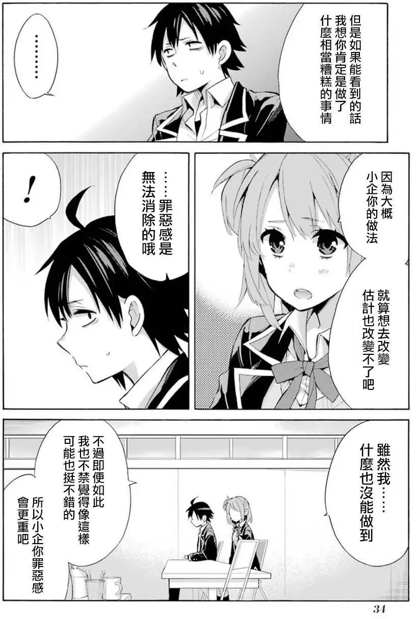 《我的青春恋爱喜剧果然有问题-妄言录-》第34回 第36页