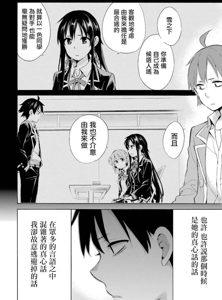 《我的青春恋爱喜剧果然有问题-妄言录-》第34回 第38页