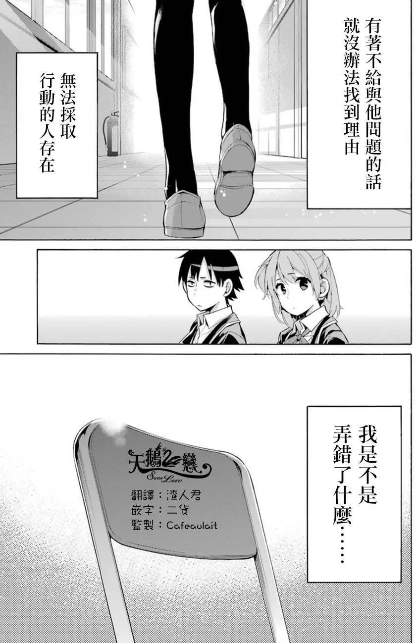 《我的青春恋爱喜剧果然有问题-妄言录-》第34回 第39页