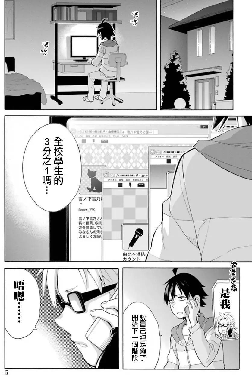 《我的青春恋爱喜剧果然有问题-妄言录-》第34回 第7页