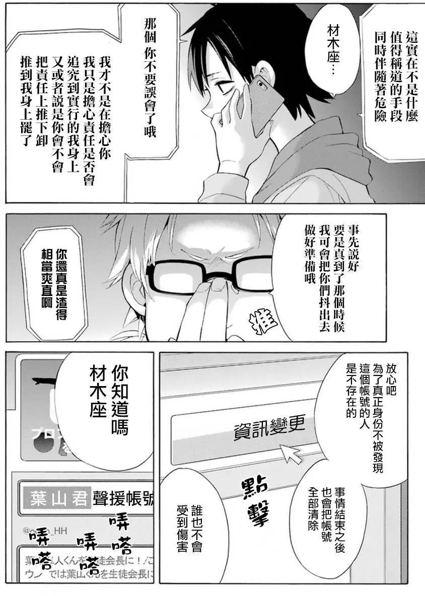 《我的青春恋爱喜剧果然有问题-妄言录-》第34回 第8页