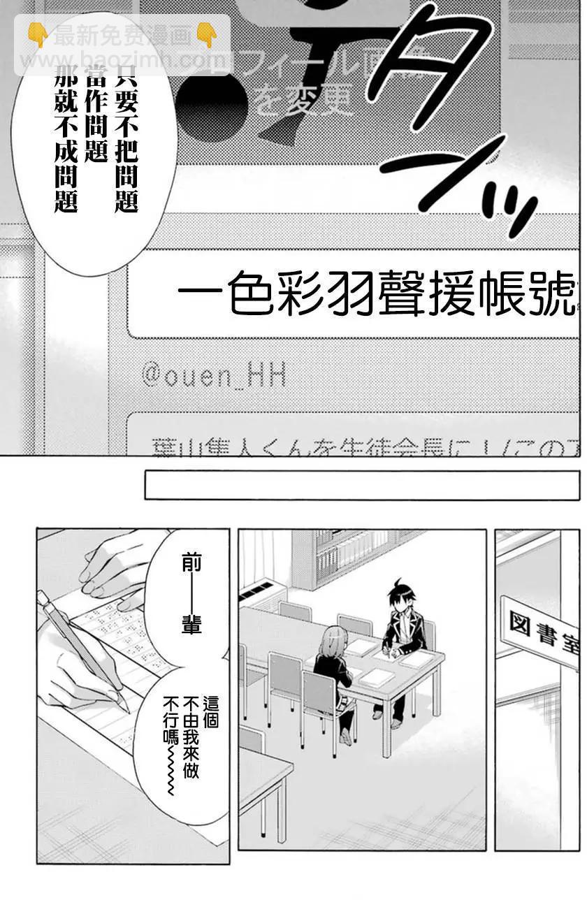 《我的青春恋爱喜剧果然有问题-妄言录-》第34回 第9页