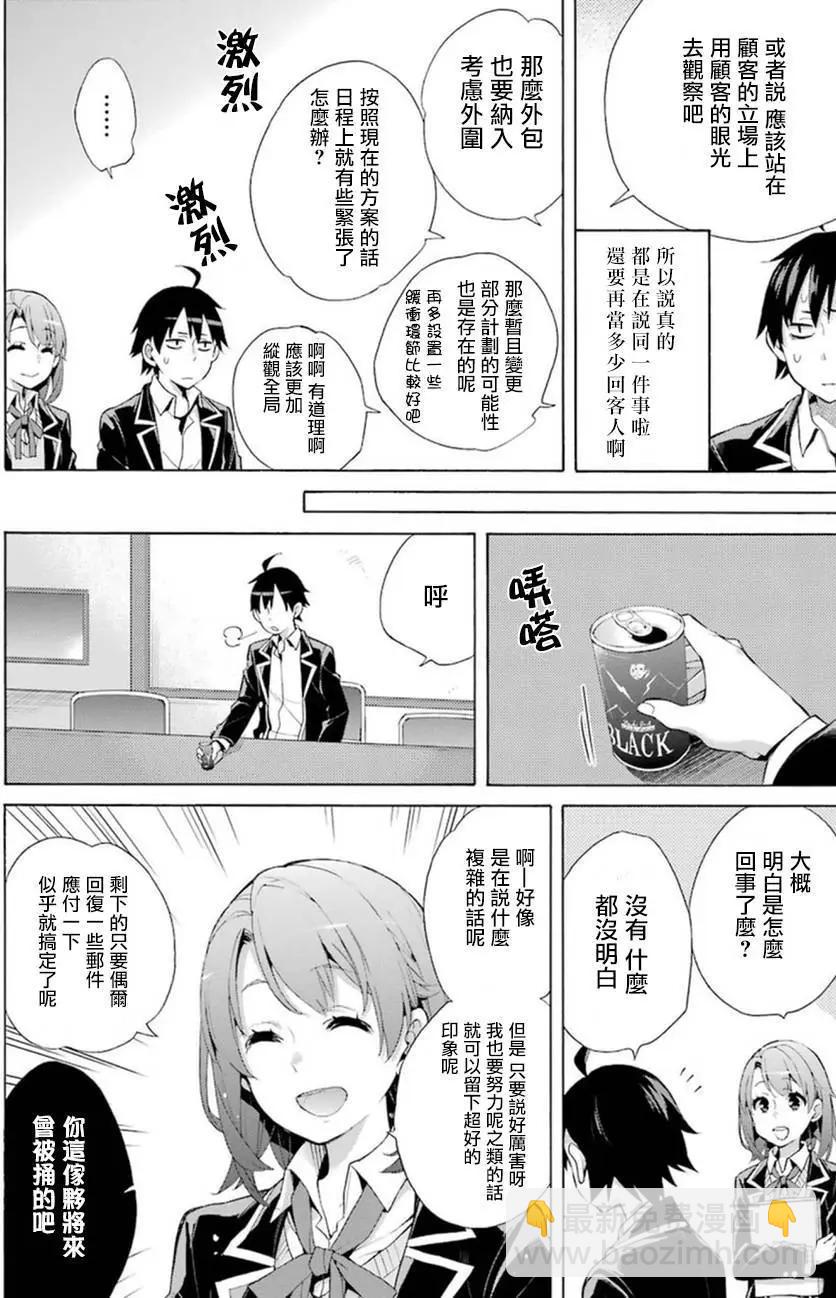 《我的青春恋爱喜剧果然有问题-妄言录-》第36回 第10页
