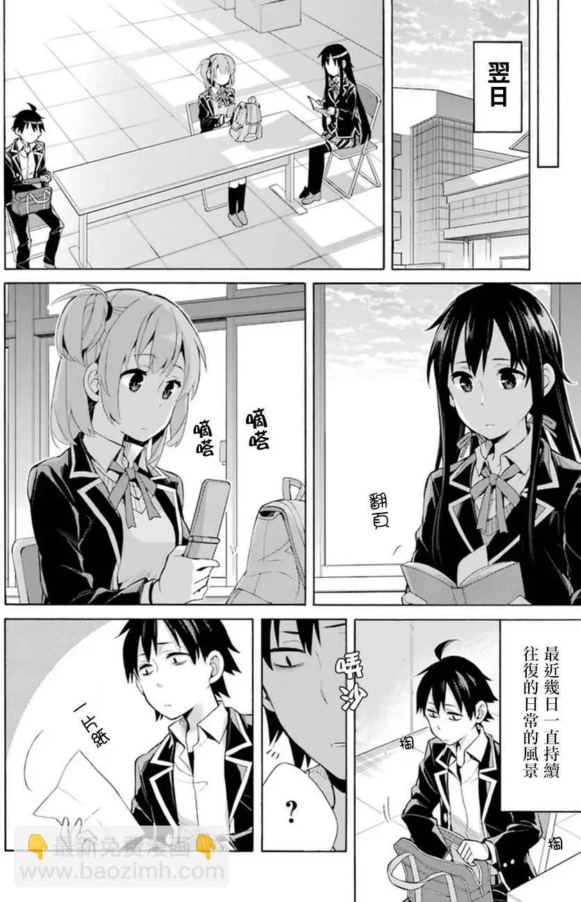 《我的青春恋爱喜剧果然有问题-妄言录-》第36回 第16页
