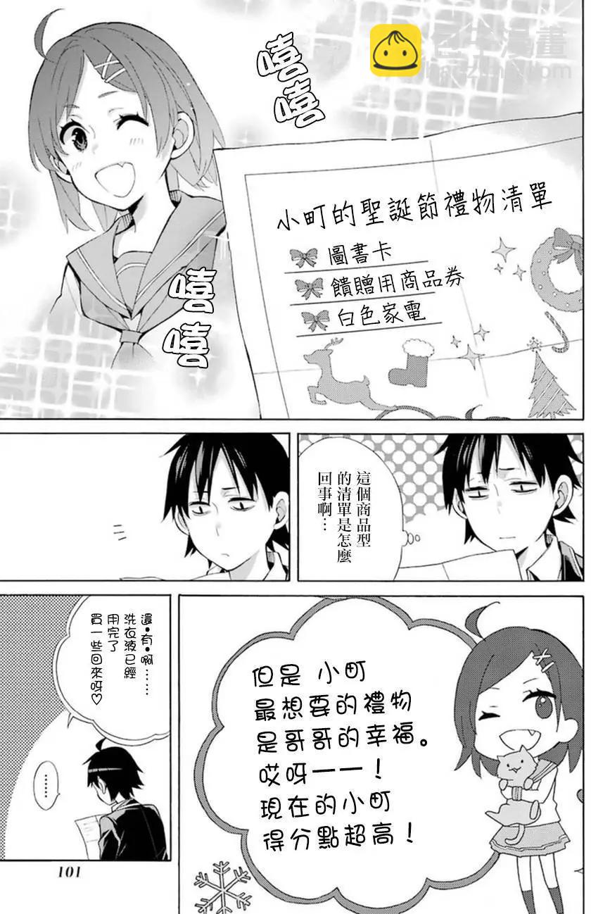 《我的青春恋爱喜剧果然有问题-妄言录-》第36回 第17页