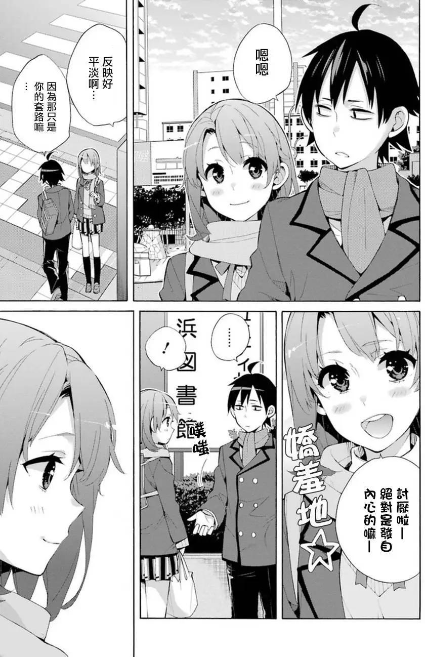 《我的青春恋爱喜剧果然有问题-妄言录-》第36回 第19页